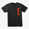 Choy Li Fut Red Calligraphy MENS