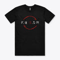 Budo Ryu Ninjutsu Balance Men's Shirt