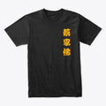 Gold Choy Li Fut Calligraphy MENS