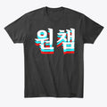 One Trick Comfy Shirt