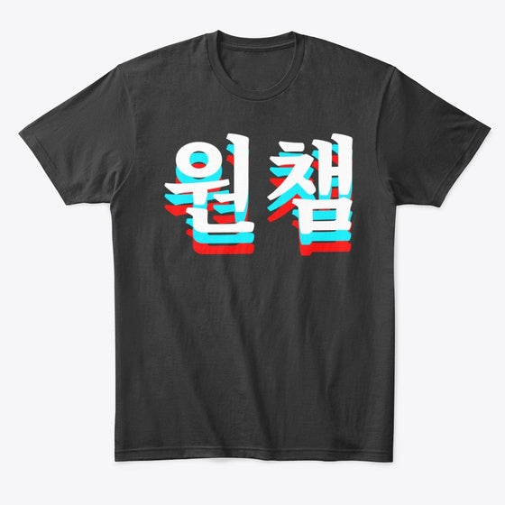 One Trick Comfy Shirt