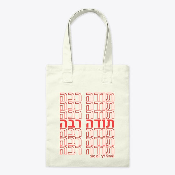 Todah Rabah Thank You